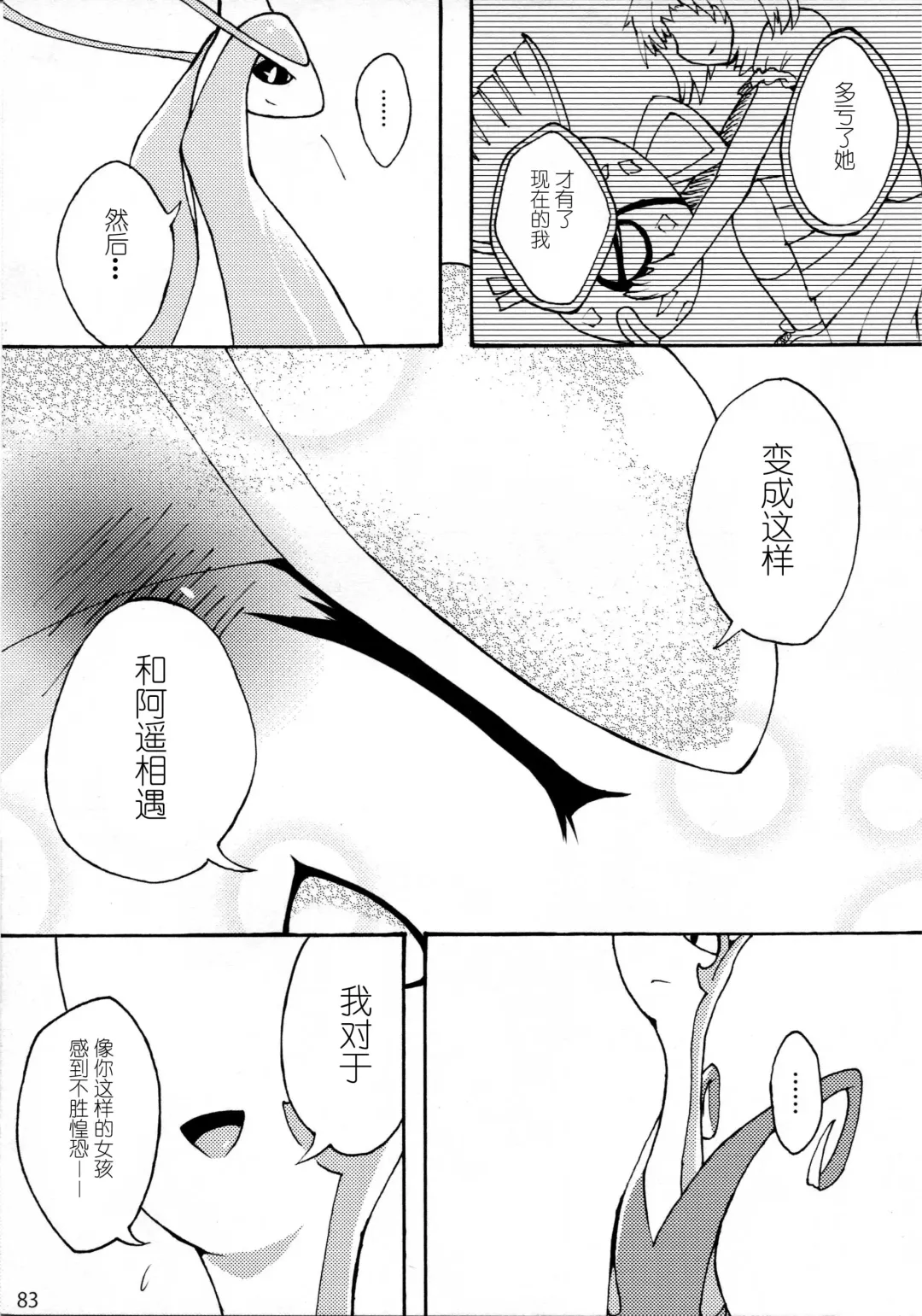 Hebi hon | 蛇本！ Fhentai - Page 82