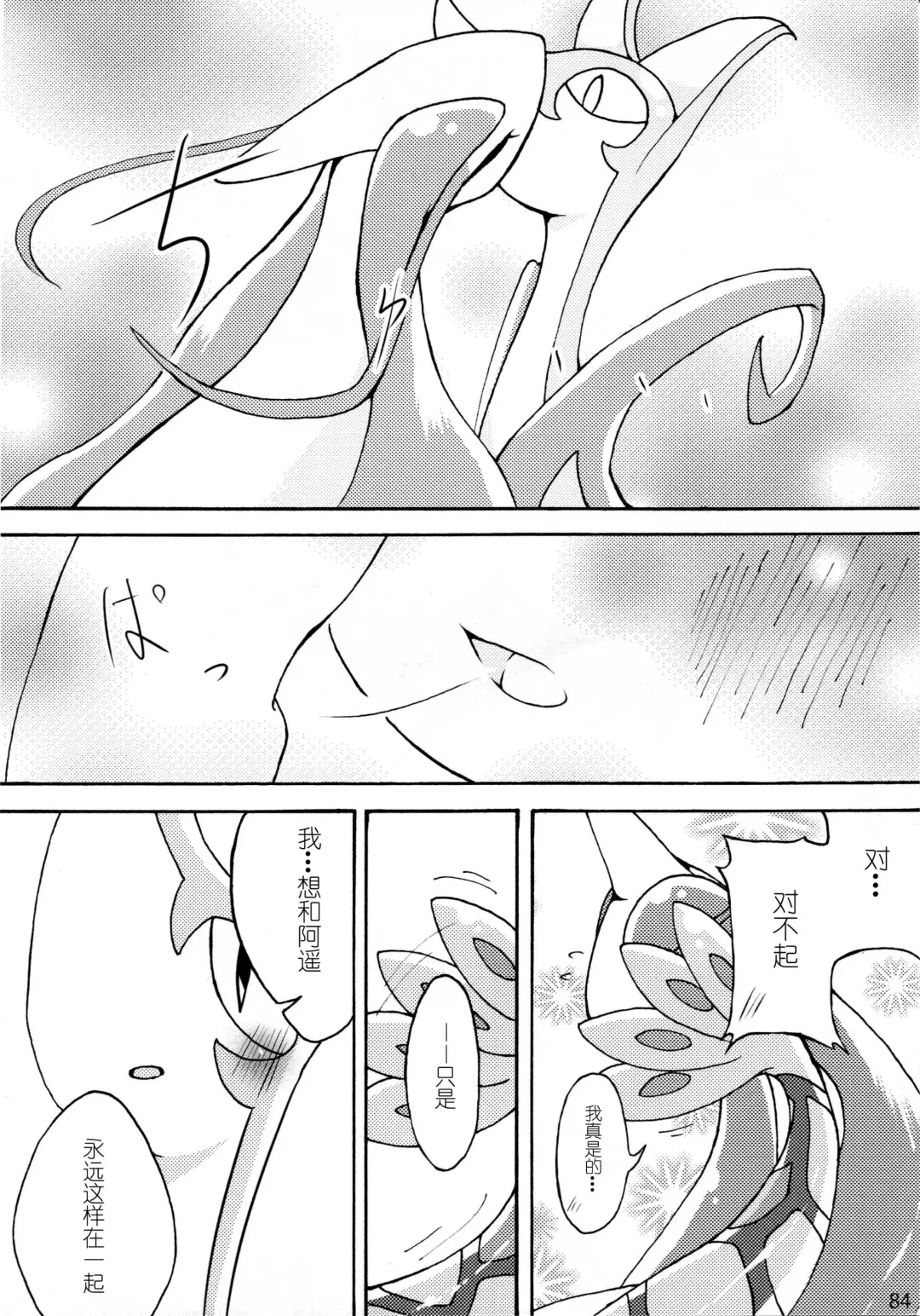 Hebi hon | 蛇本！ Fhentai - Page 83