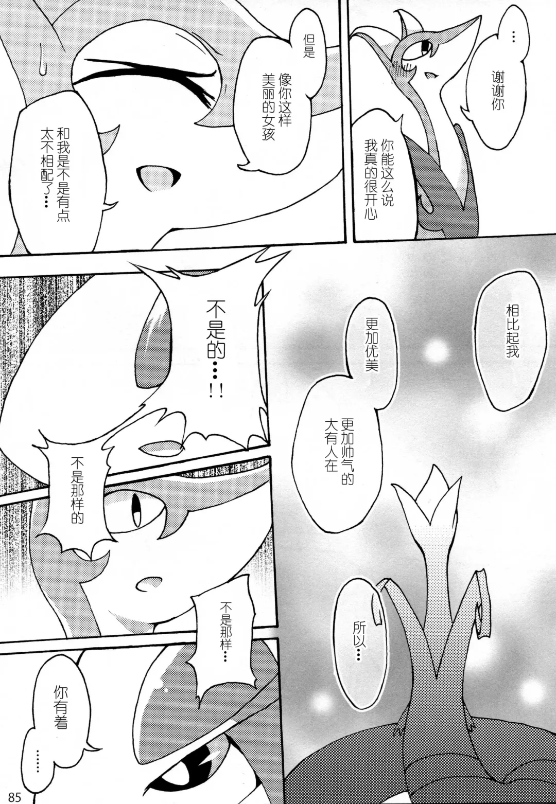 Hebi hon | 蛇本！ Fhentai - Page 84