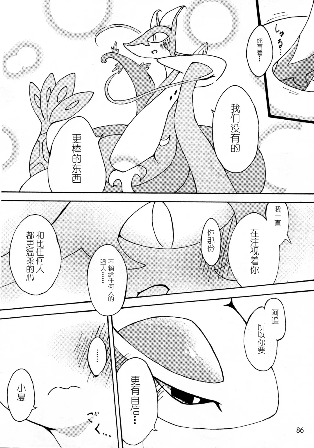 Hebi hon | 蛇本！ Fhentai - Page 85