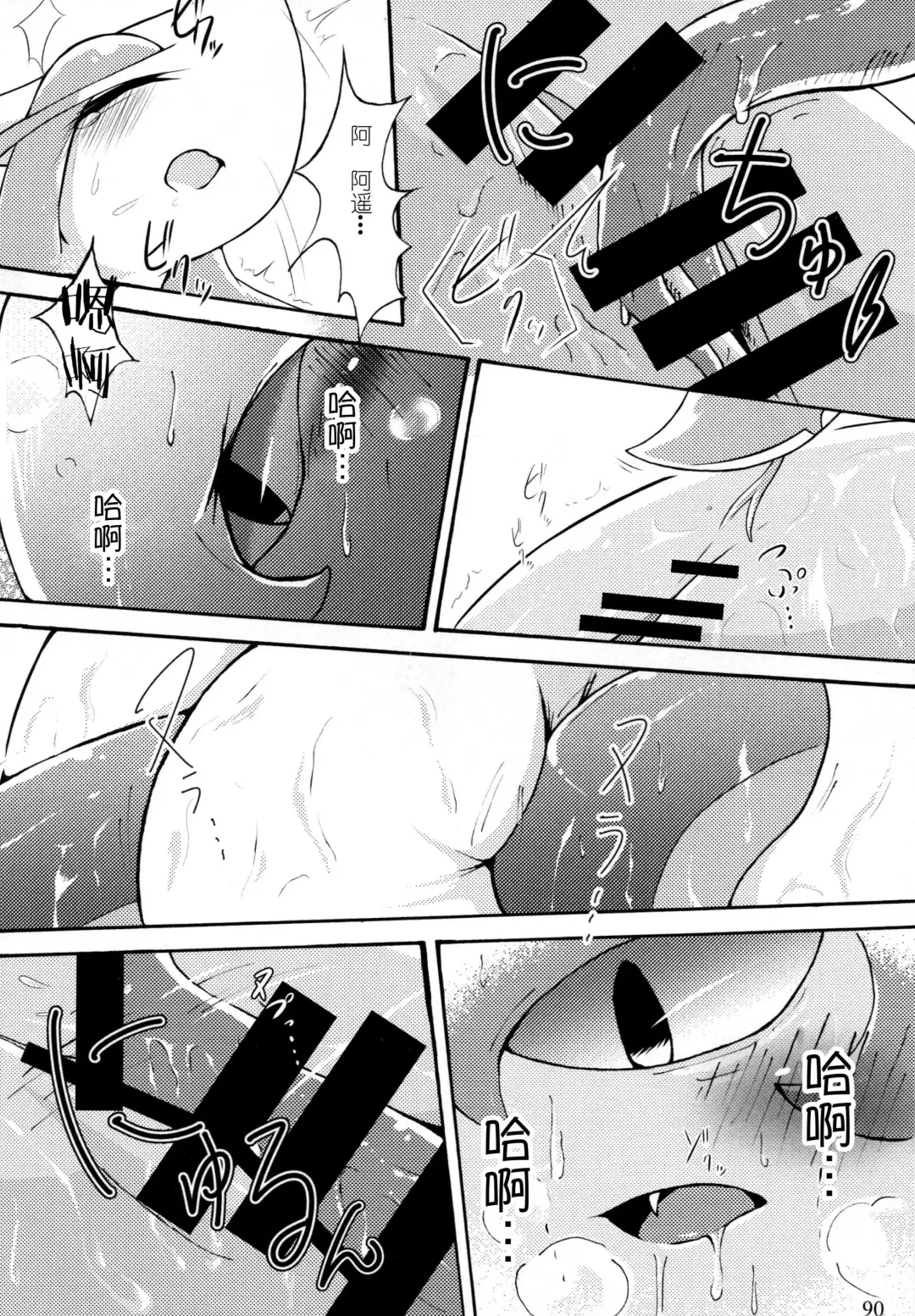Hebi hon | 蛇本！ Fhentai - Page 89