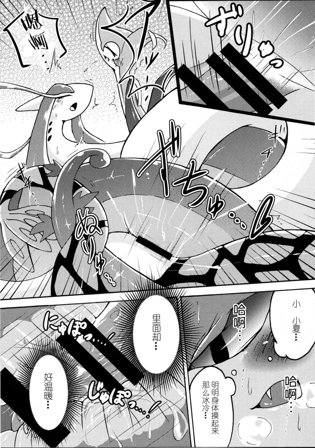 Hebi hon | 蛇本！ Fhentai - Page 90
