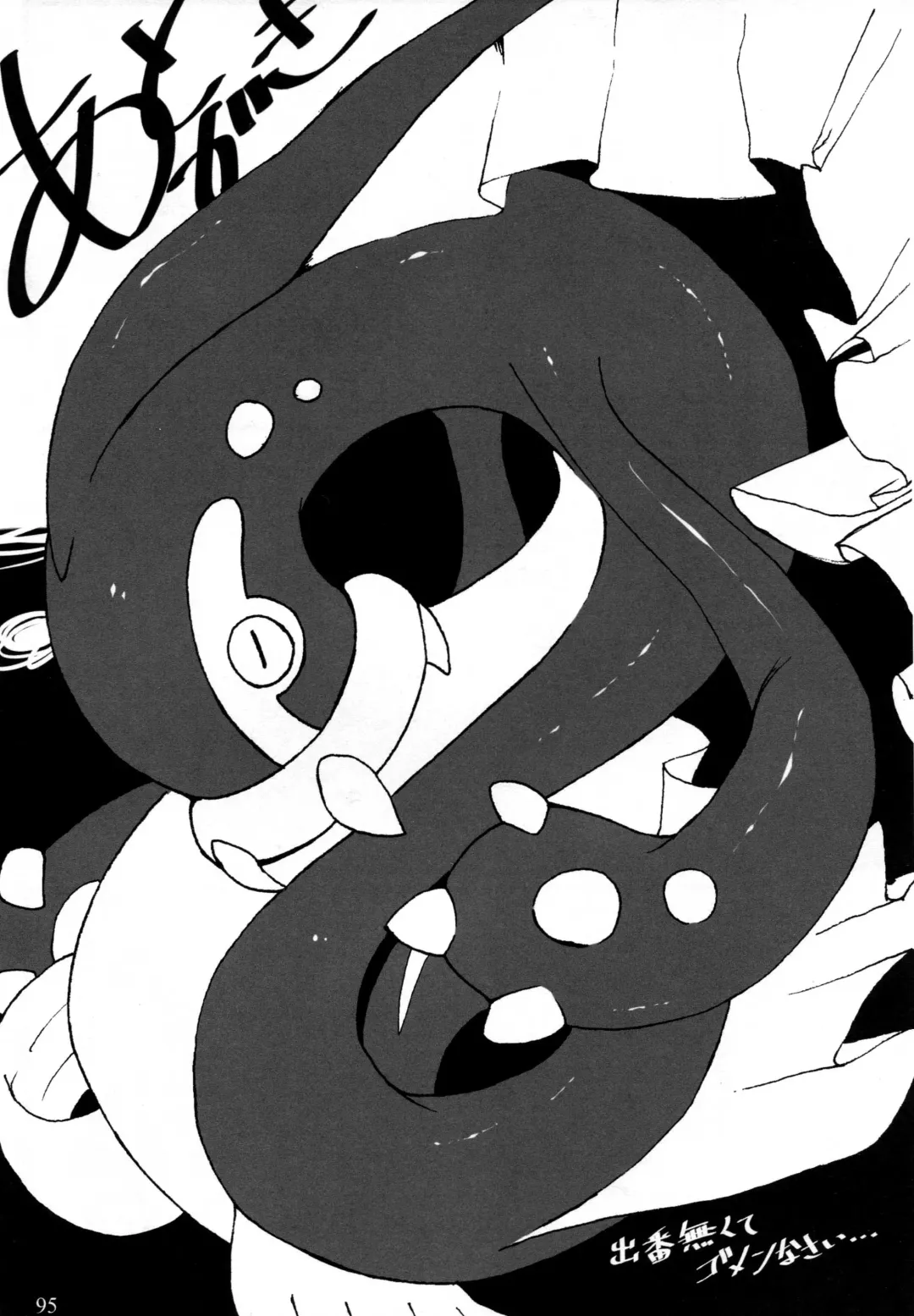 Hebi hon | 蛇本！ Fhentai - Page 94