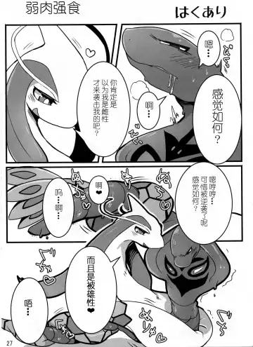 Hebi hon | 蛇本！ Fhentai - Page 26