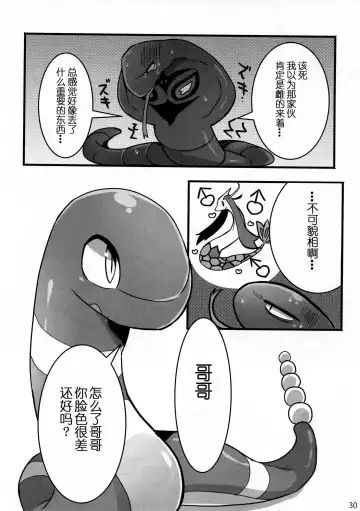 Hebi hon | 蛇本！ Fhentai - Page 29