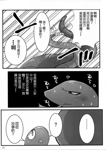 Hebi hon | 蛇本！ Fhentai - Page 30