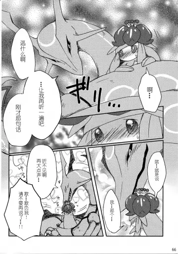 Hebi hon | 蛇本！ Fhentai - Page 65