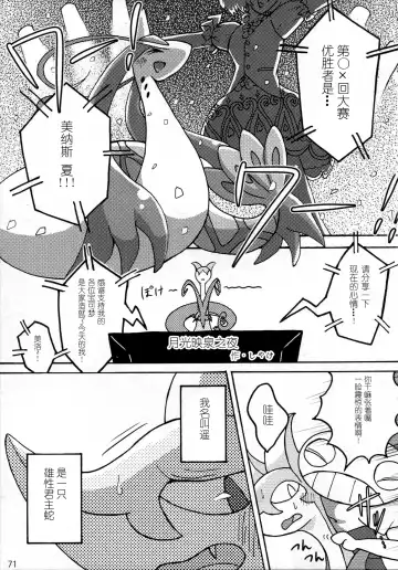 Hebi hon | 蛇本！ Fhentai - Page 70
