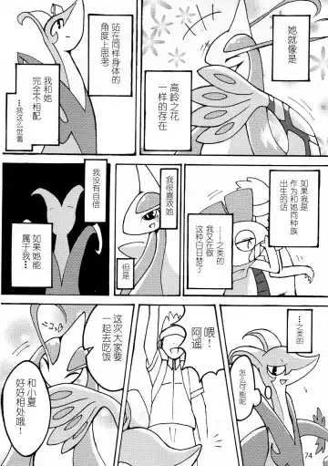 Hebi hon | 蛇本！ Fhentai - Page 73
