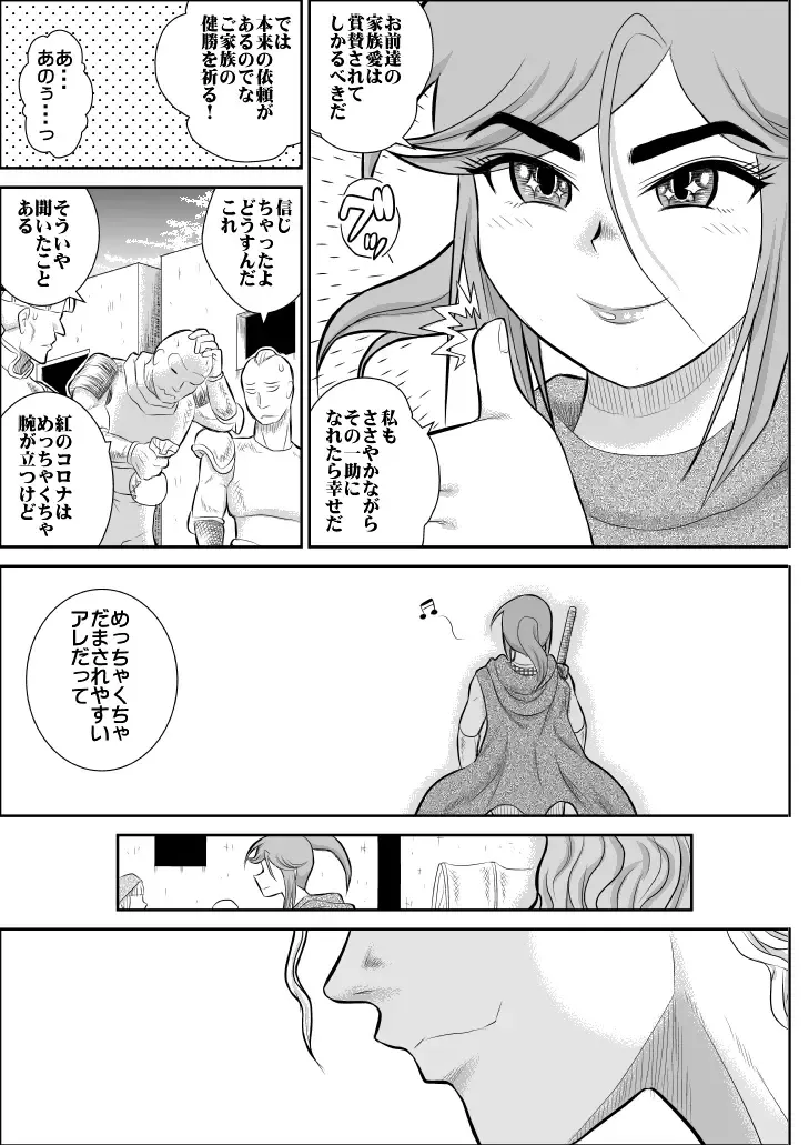 Damasare Bikenshi Corona Fhentai - Page 10