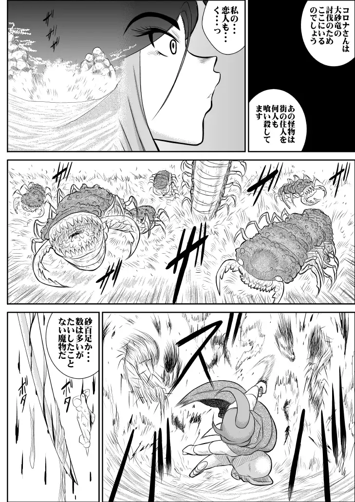 Damasare Bikenshi Corona Fhentai - Page 17