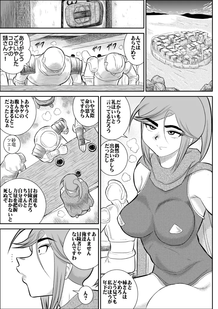 Damasare Bikenshi Corona Fhentai - Page 8