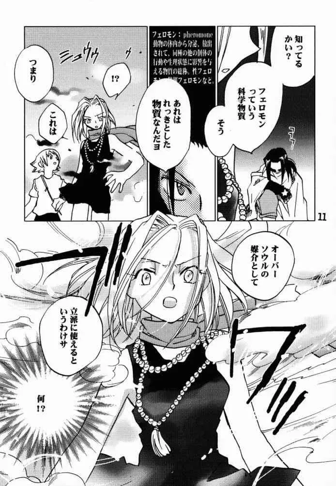 [Okano Ahiru] Shaman Queen Fhentai - Page 10
