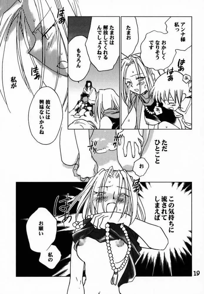 [Okano Ahiru] Shaman Queen Fhentai - Page 18