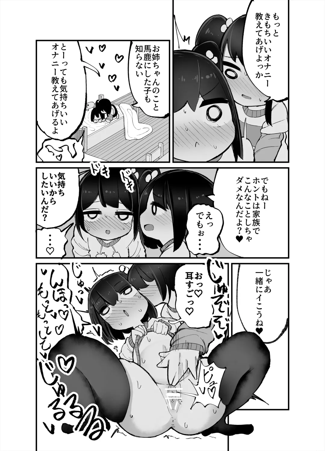 [Momomo - Momomo Gasshuukoku] Futari de Onanie Shite Nani ga Warui! Fhentai - Page 8