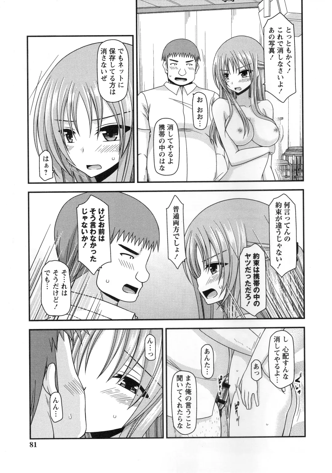 [Charu] Roshutsu Shoujo Yuugi Kan ~Akira Shojo Soushitsu Hen~ Fhentai - Page 82