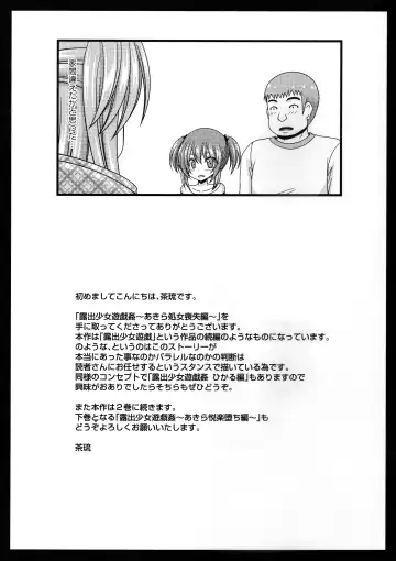 [Charu] Roshutsu Shoujo Yuugi Kan ~Akira Shojo Soushitsu Hen~ Fhentai - Page 206