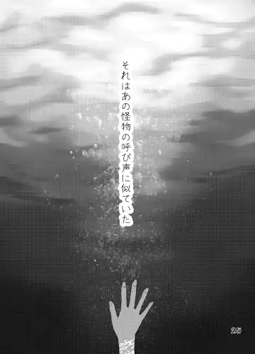 [Kuroda Kuro] Sore wa Ano Kaibutsu no Yobigoe ni Niteita + Extra Fhentai - Page 25