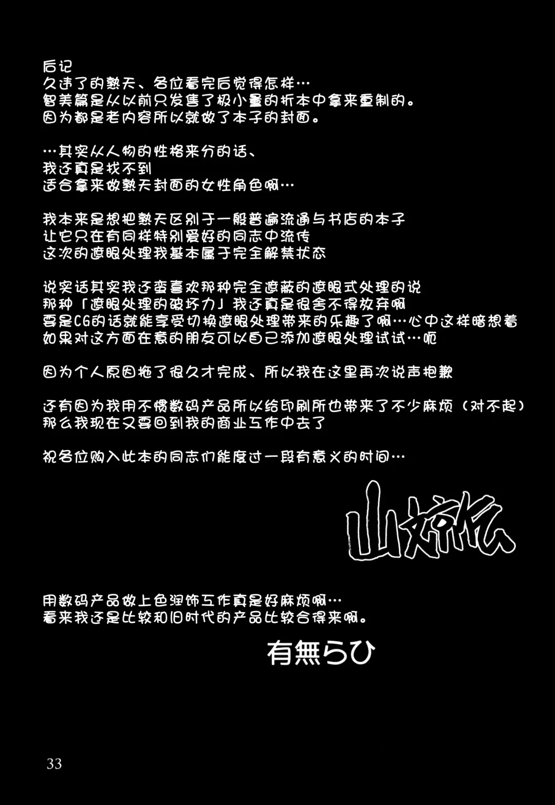 [Sanbun Kyoden - Umu Rahi] Gekkan Jukujo Tengoku 2017 Shinnen Tokudai-gou Fhentai - Page 33