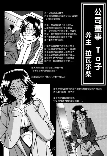 [Sanbun Kyoden - Umu Rahi] Gekkan Jukujo Tengoku 2017 Shinnen Tokudai-gou Fhentai - Page 10