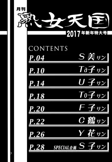 [Sanbun Kyoden - Umu Rahi] Gekkan Jukujo Tengoku 2017 Shinnen Tokudai-gou Fhentai - Page 3