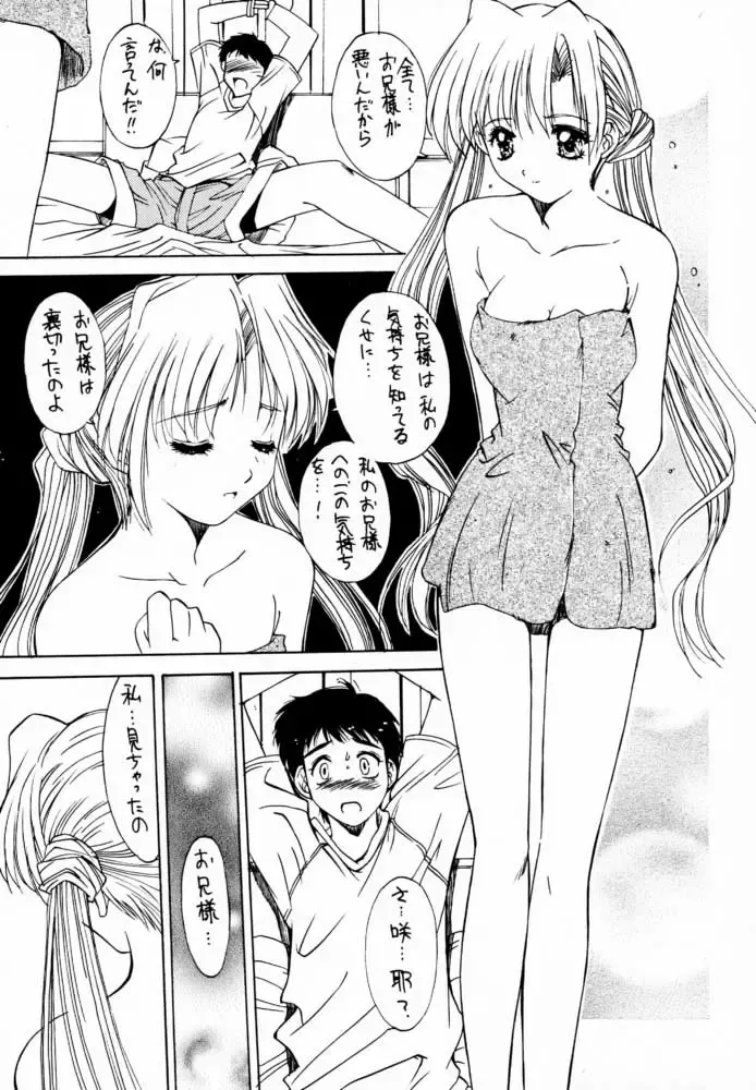 [Fujioka Tamae - Yuuki] Momoiro Settoudan Vol.5 Fhentai - Page 10