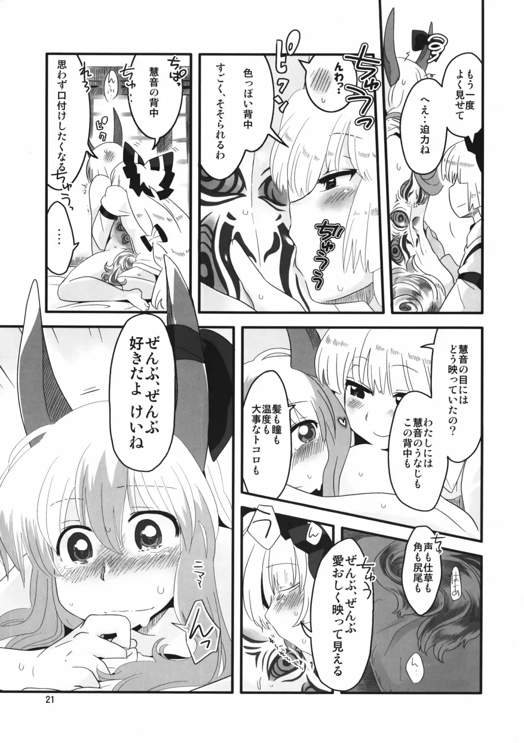[Bon] Akai Rekishi ni Ao no Spice San Fhentai - Page 21