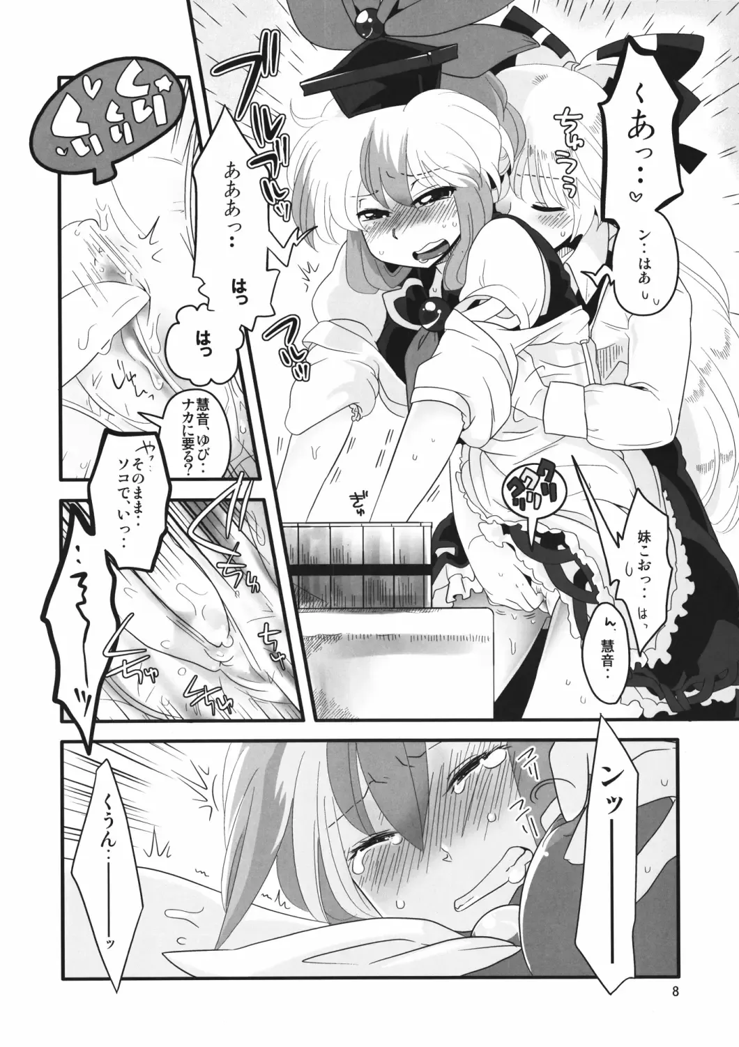 [Bon] Akai Rekishi ni Ao no Spice San Fhentai - Page 8