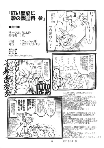 [Bon] Akai Rekishi ni Ao no Spice San Fhentai - Page 26