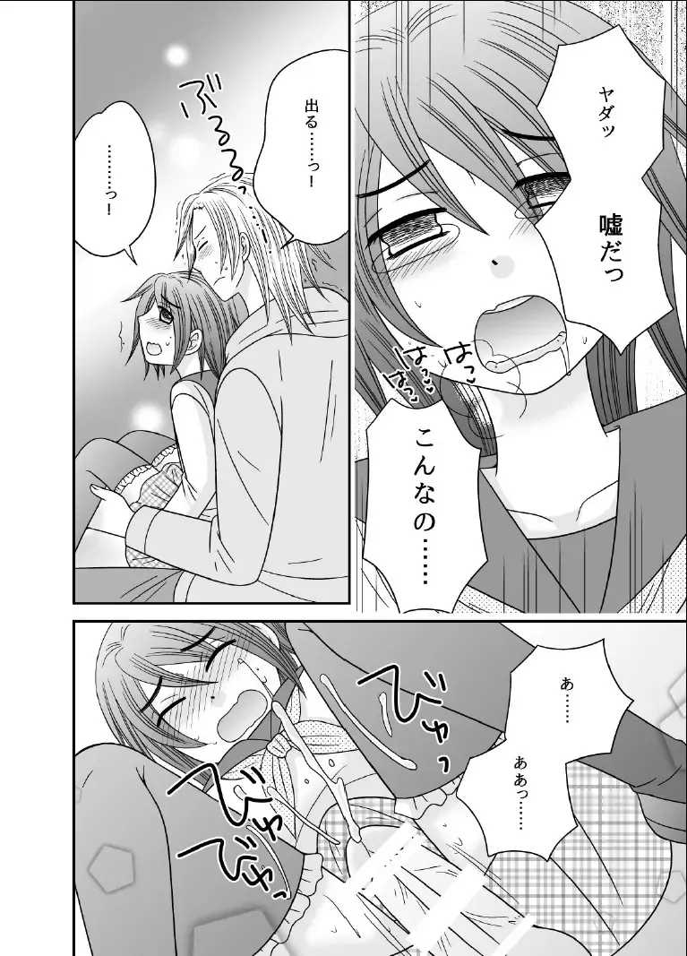 [Naruse] Boku no Mezame Fhentai - Page 11