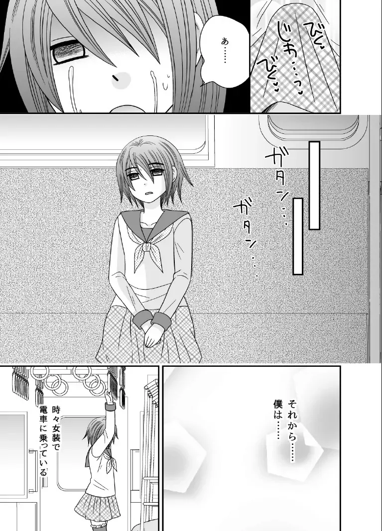 [Naruse] Boku no Mezame Fhentai - Page 12