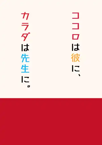 [Highlow] Kokoro wa Kare ni, Karada wa Sensei ni. | My Heart's for My Boyfriend, My Body's for Sensei. Fhentai - Page 32