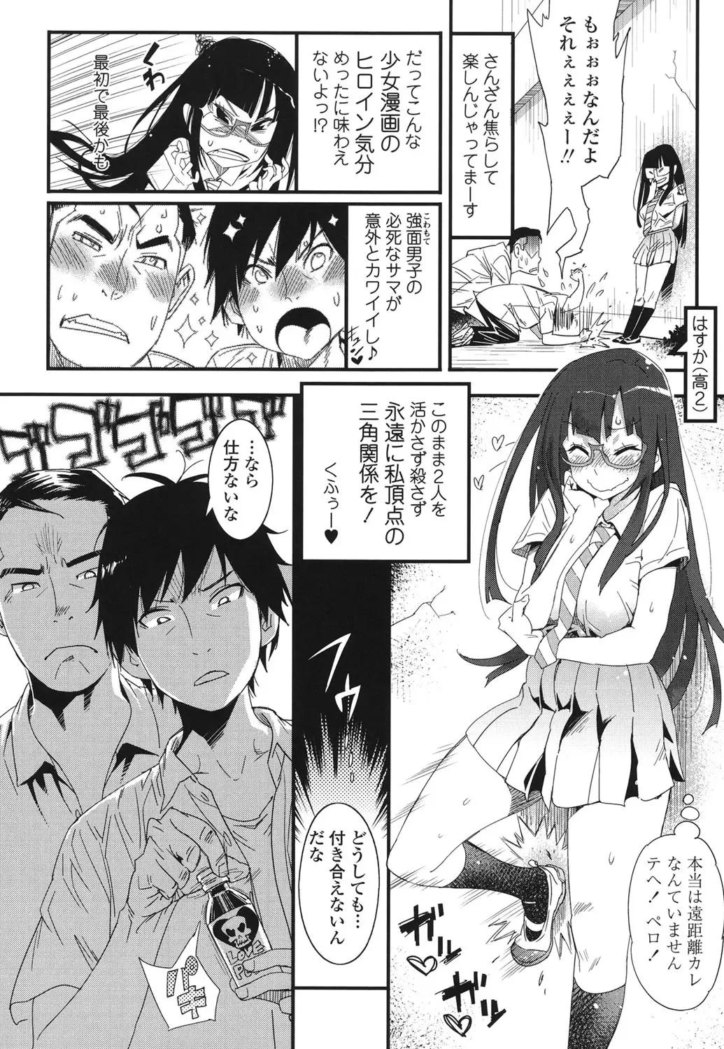 [Kishinosato Satoshi] Hamesakari Fhentai - Page 141