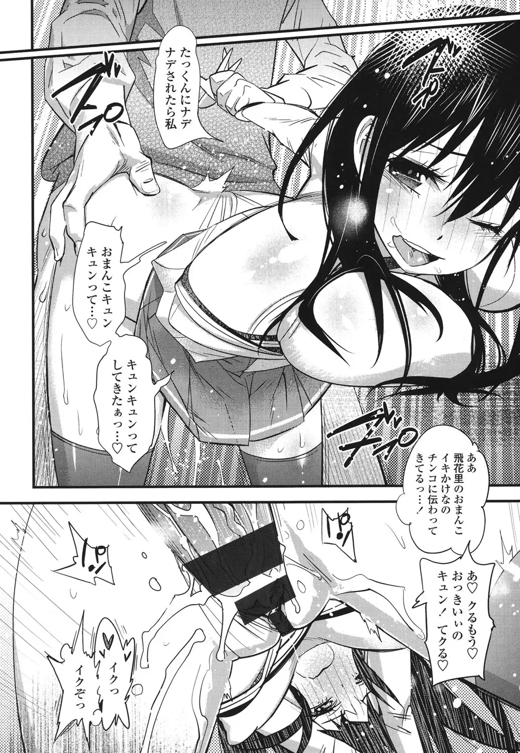 [Kishinosato Satoshi] Hamesakari Fhentai - Page 193