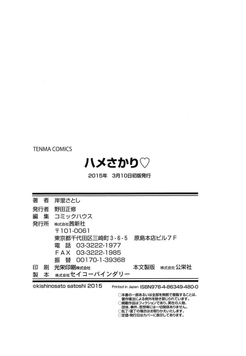 [Kishinosato Satoshi] Hamesakari Fhentai - Page 209