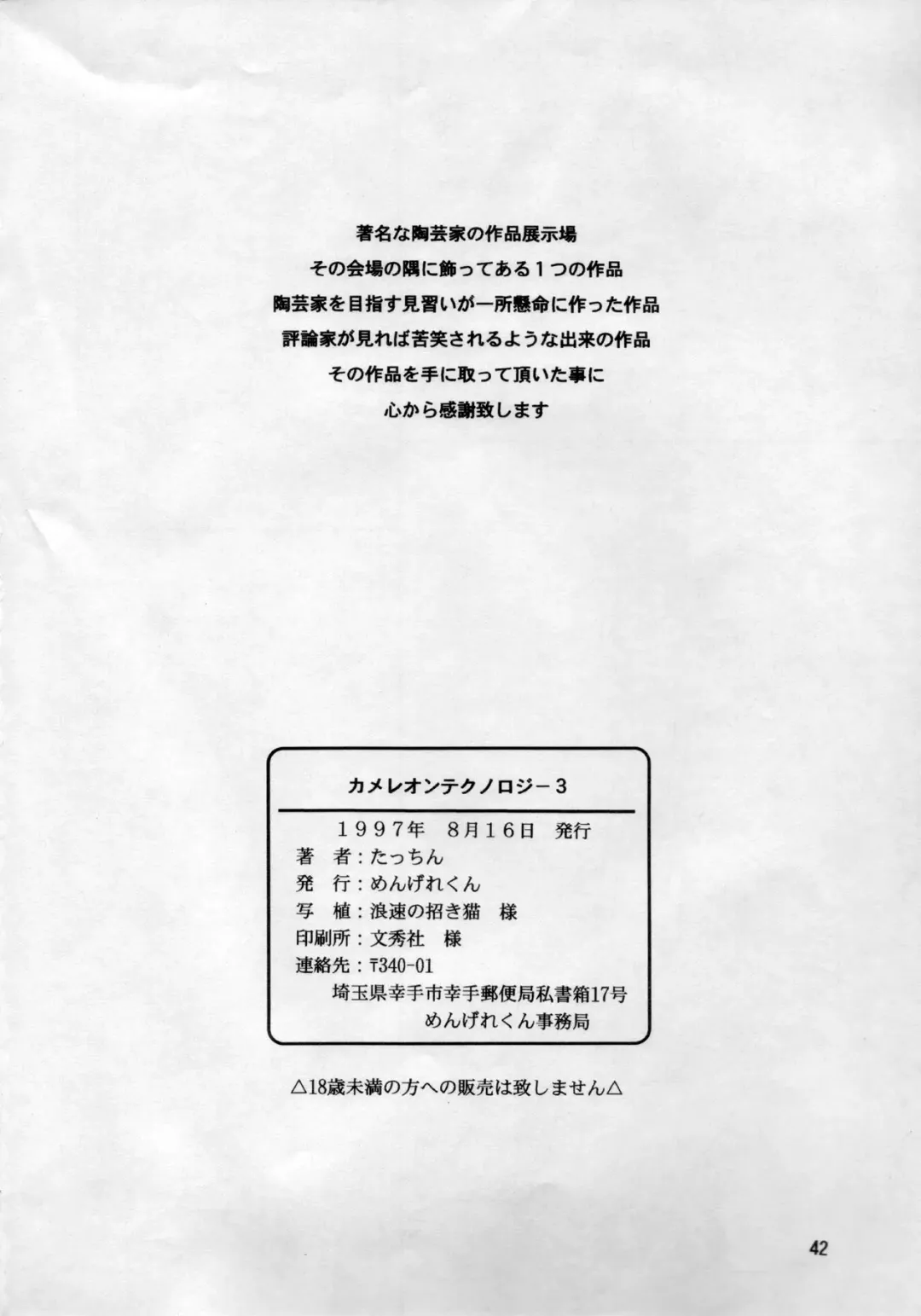 [Tacchin] CAMELEON TECHNOLOGY 3 Fhentai - Page 43