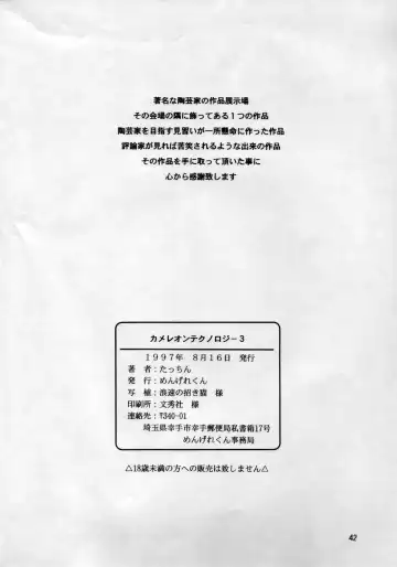 [Tacchin] CAMELEON TECHNOLOGY 3 Fhentai - Page 43