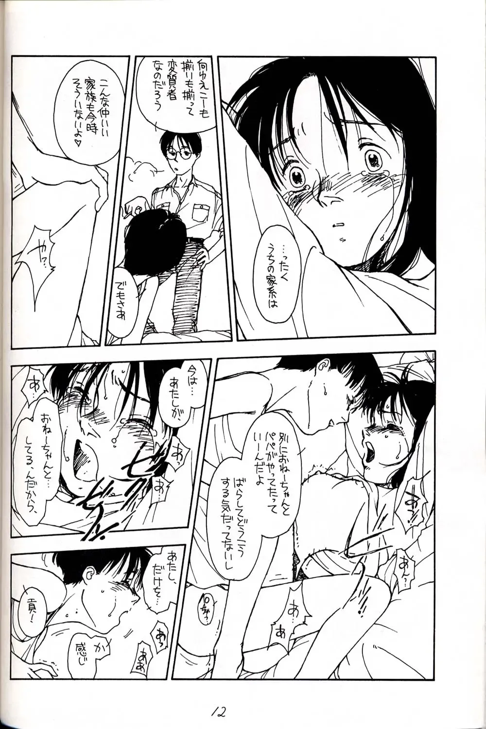 [Kiki - Rit.] HATU-GATUO Fhentai - Page 12