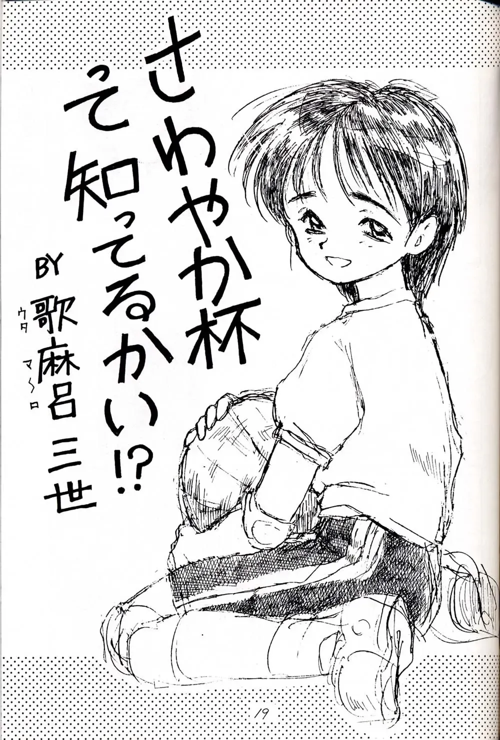 [Kiki - Rit.] HATU-GATUO Fhentai - Page 19