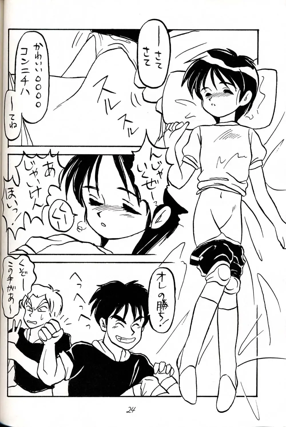 [Kiki - Rit.] HATU-GATUO Fhentai - Page 24