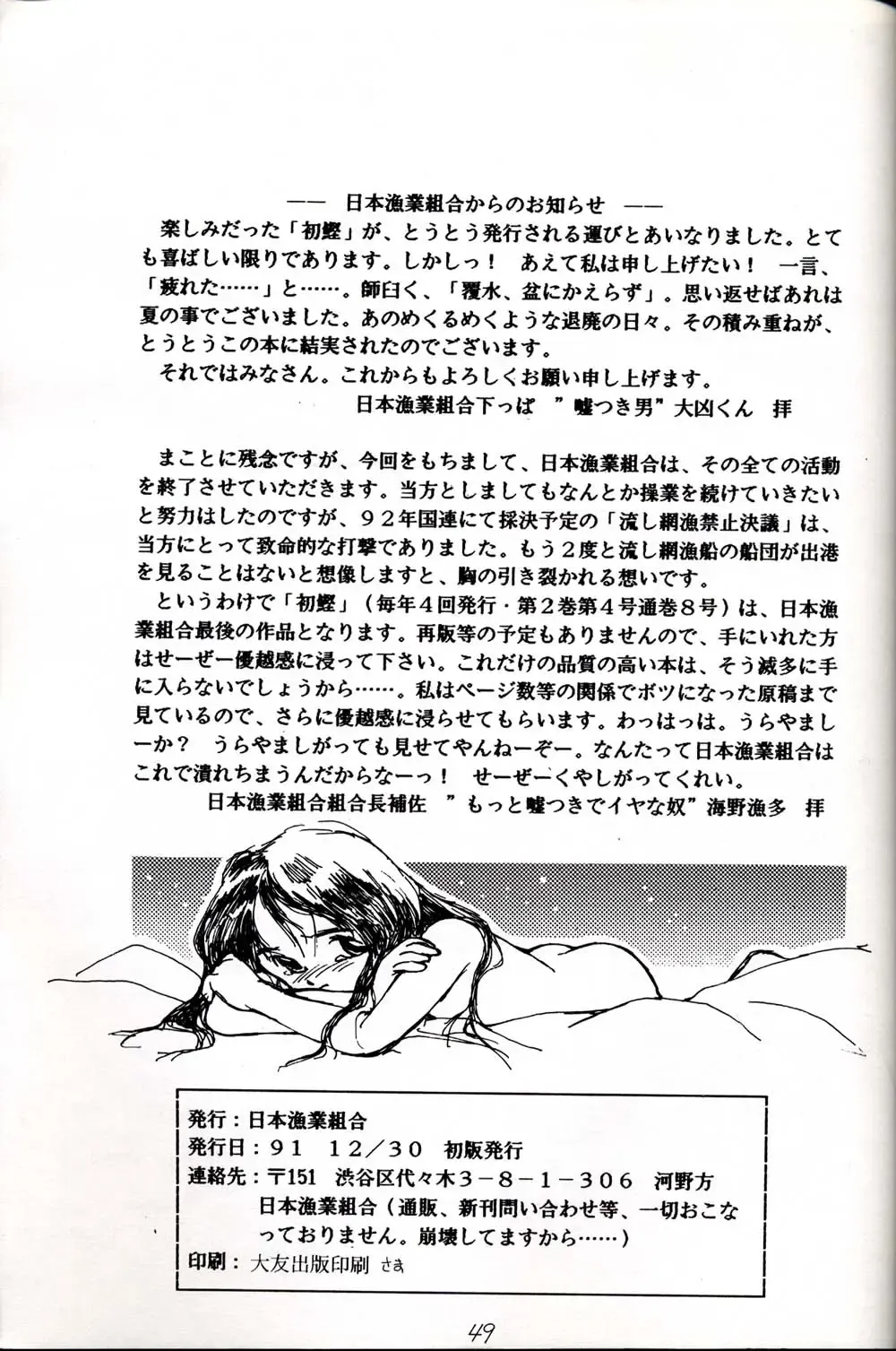 [Kiki - Rit.] HATU-GATUO Fhentai - Page 49