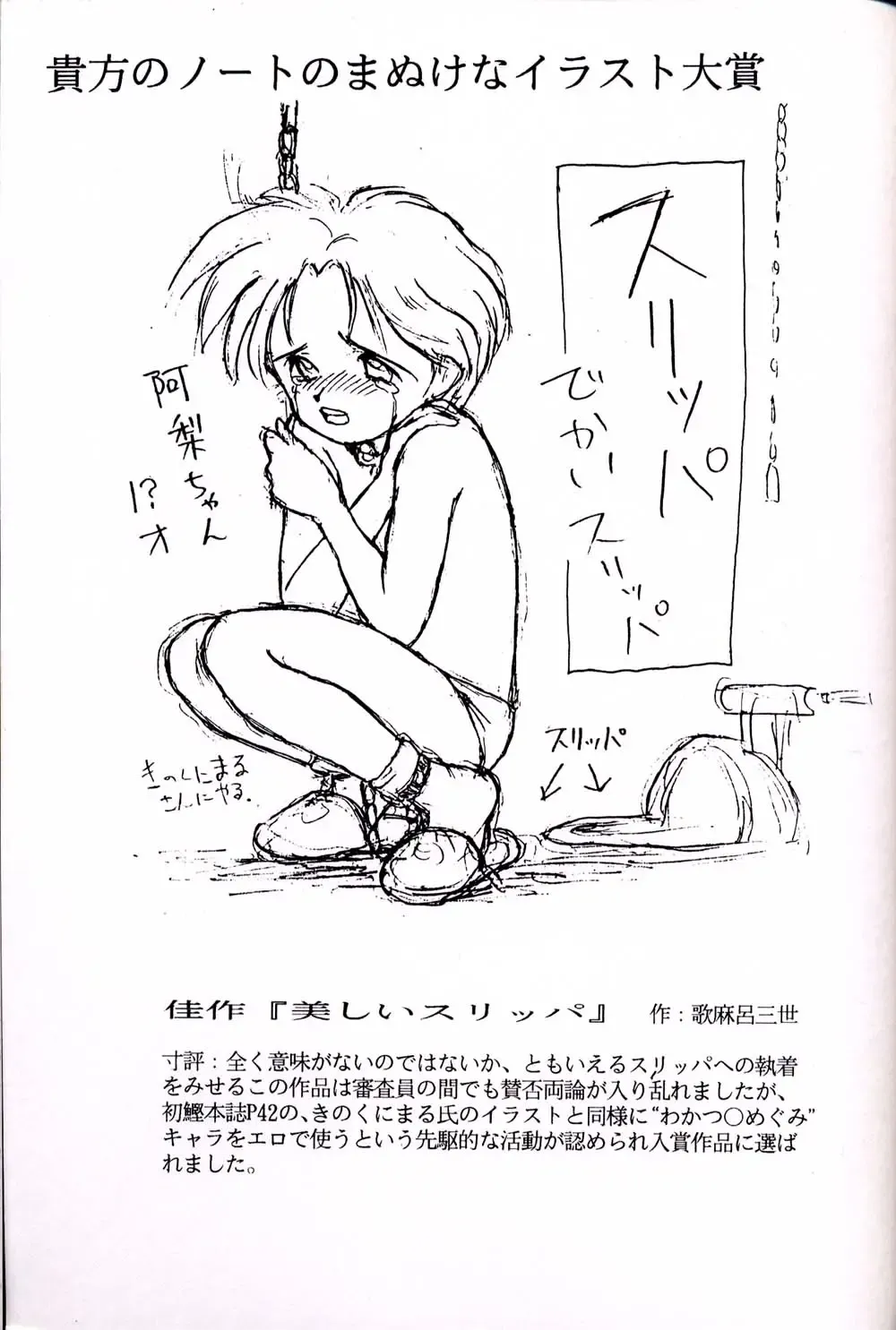 [Kiki - Rit.] HATU-GATUO Fhentai - Page 51