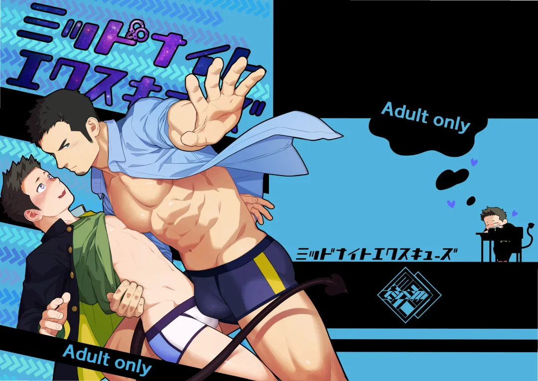 [Itto] Midnight Excuse Fhentai - Page 1