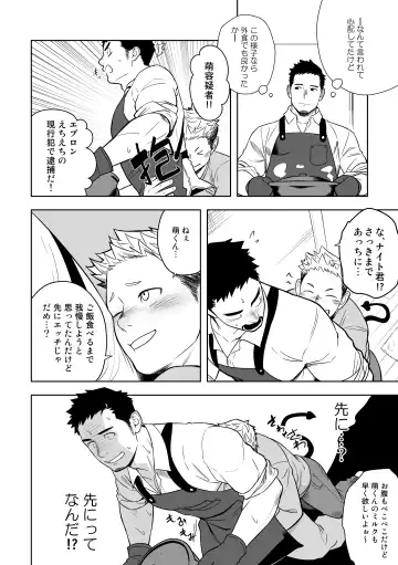 [Itto] Midnight Excuse Fhentai - Page 11