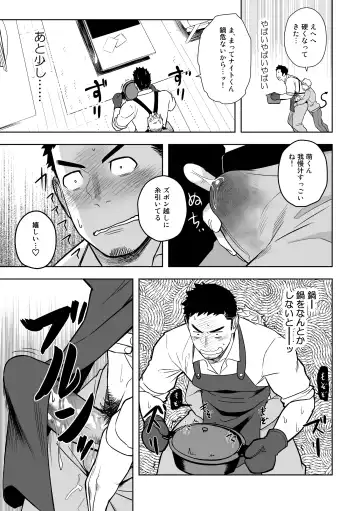 [Itto] Midnight Excuse Fhentai - Page 12