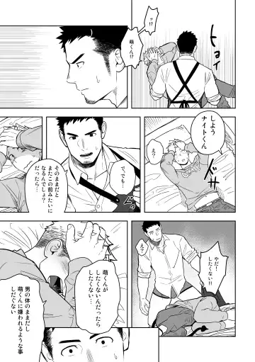 [Itto] Midnight Excuse Fhentai - Page 18