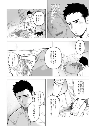 [Itto] Midnight Excuse Fhentai - Page 19