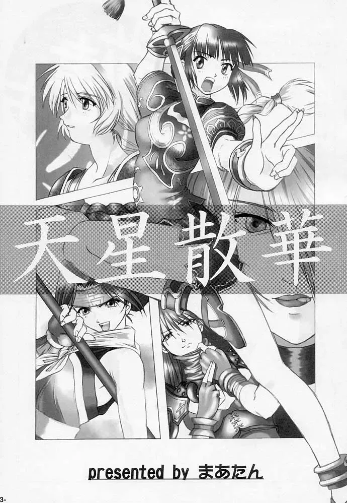 [Martan] Tensei Sange Fhentai - Page 2