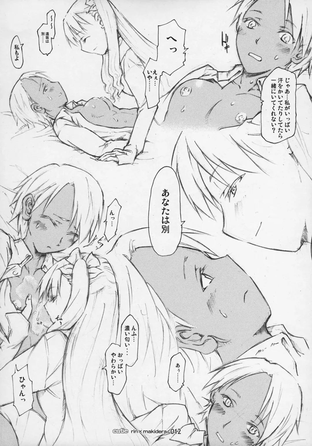 [Miharu] CUTIE Fhentai - Page 11