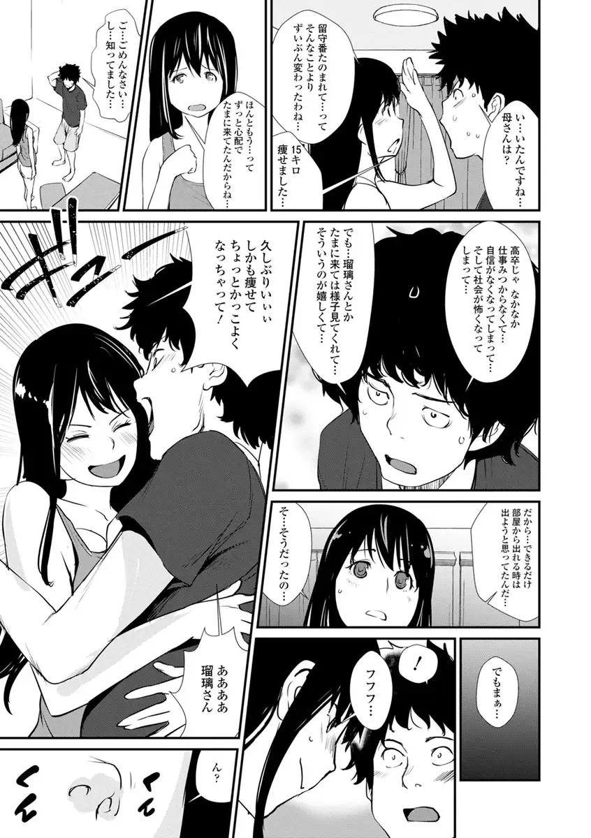 [Shiomaneki] Sasoi Chichi Fhentai - Page 131